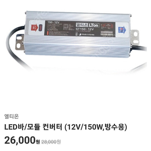 LED 12V 컨버터 방수용