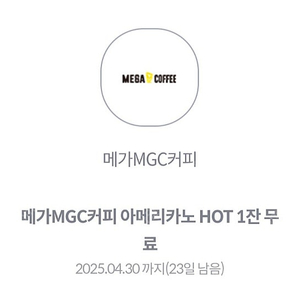 메가커피 hot 아메리카노 4잔