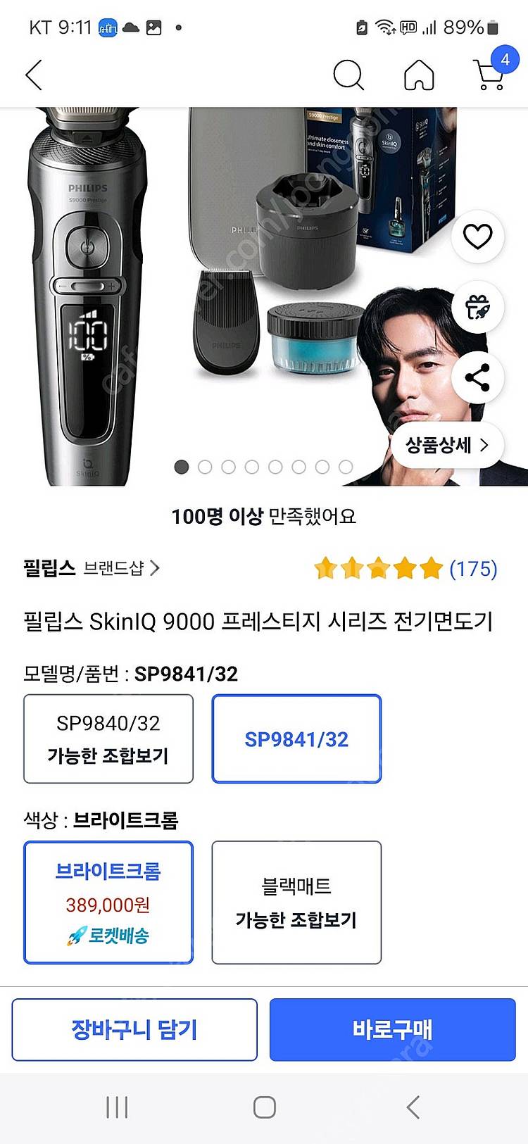 필립스 SkinIQ 9000 프레스티지 전기면도기 새상...--0