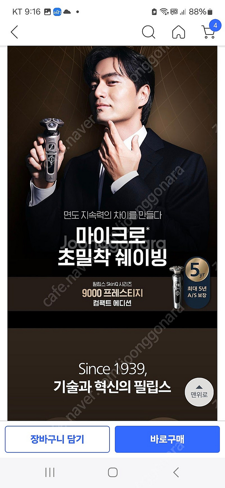 필립스 SkinIQ 9000 프레스티지 전기면도기 새상...--1