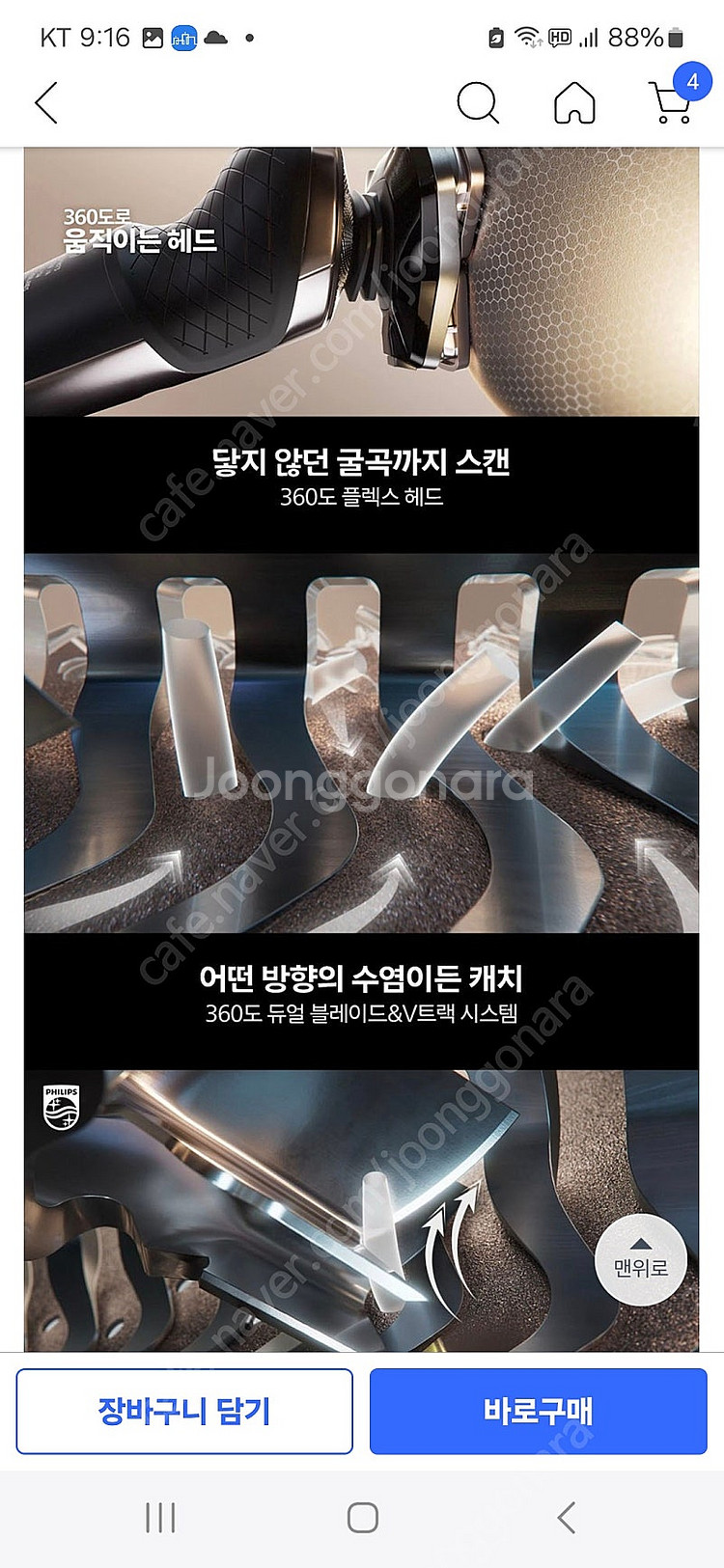 필립스 SkinIQ 9000 프레스티지 전기면도기 새상...--2