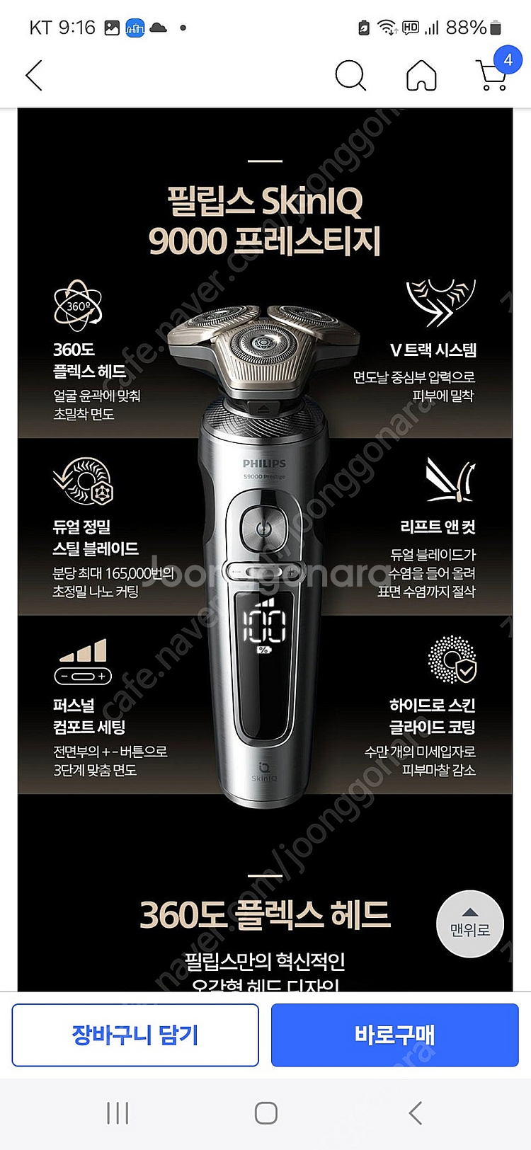 필립스 SkinIQ 9000 프레스티지 전기면도기 새상...--3