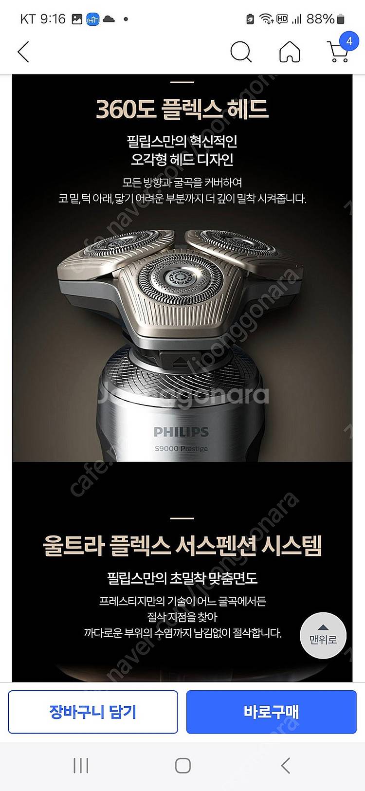 필립스 SkinIQ 9000 프레스티지 전기면도기 새상...--4