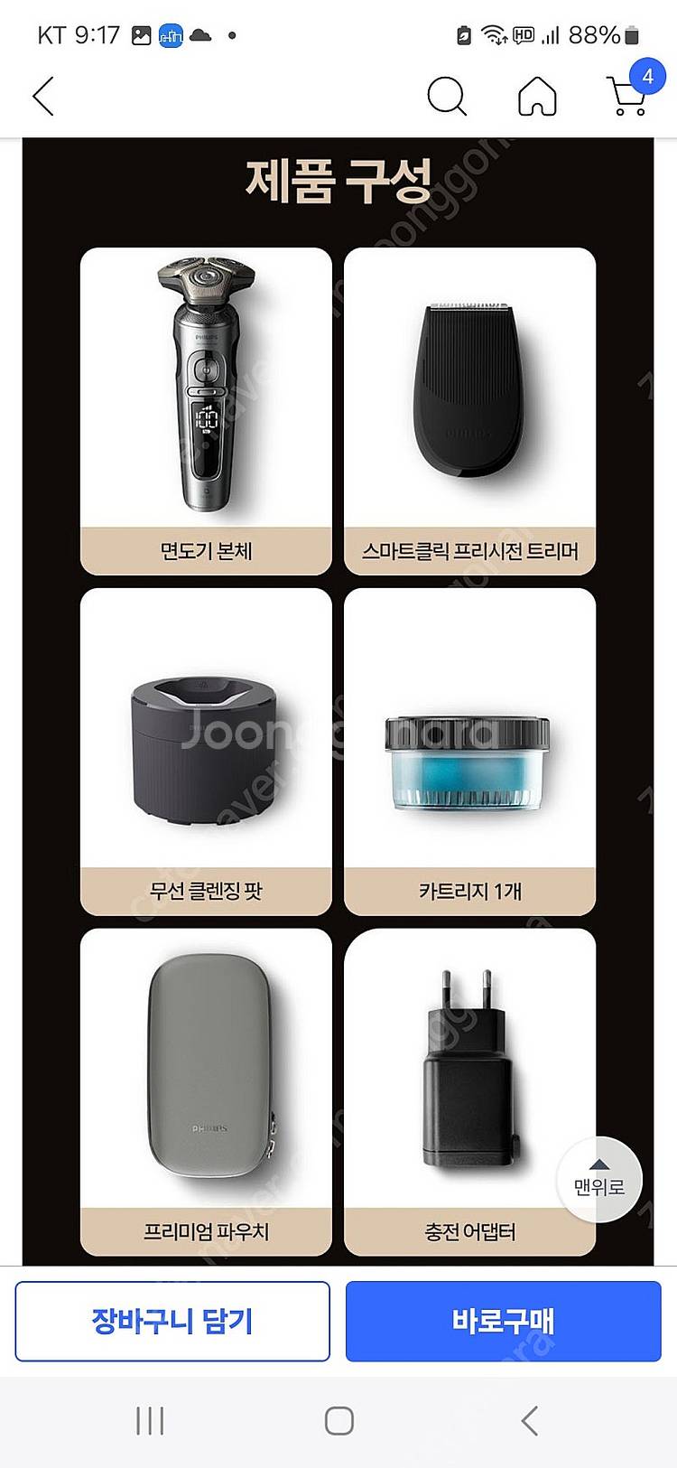 필립스 SkinIQ 9000 프레스티지 전기면도기 새상...--7
