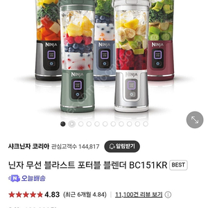 샤크닌자 무선 포터블 블렌더