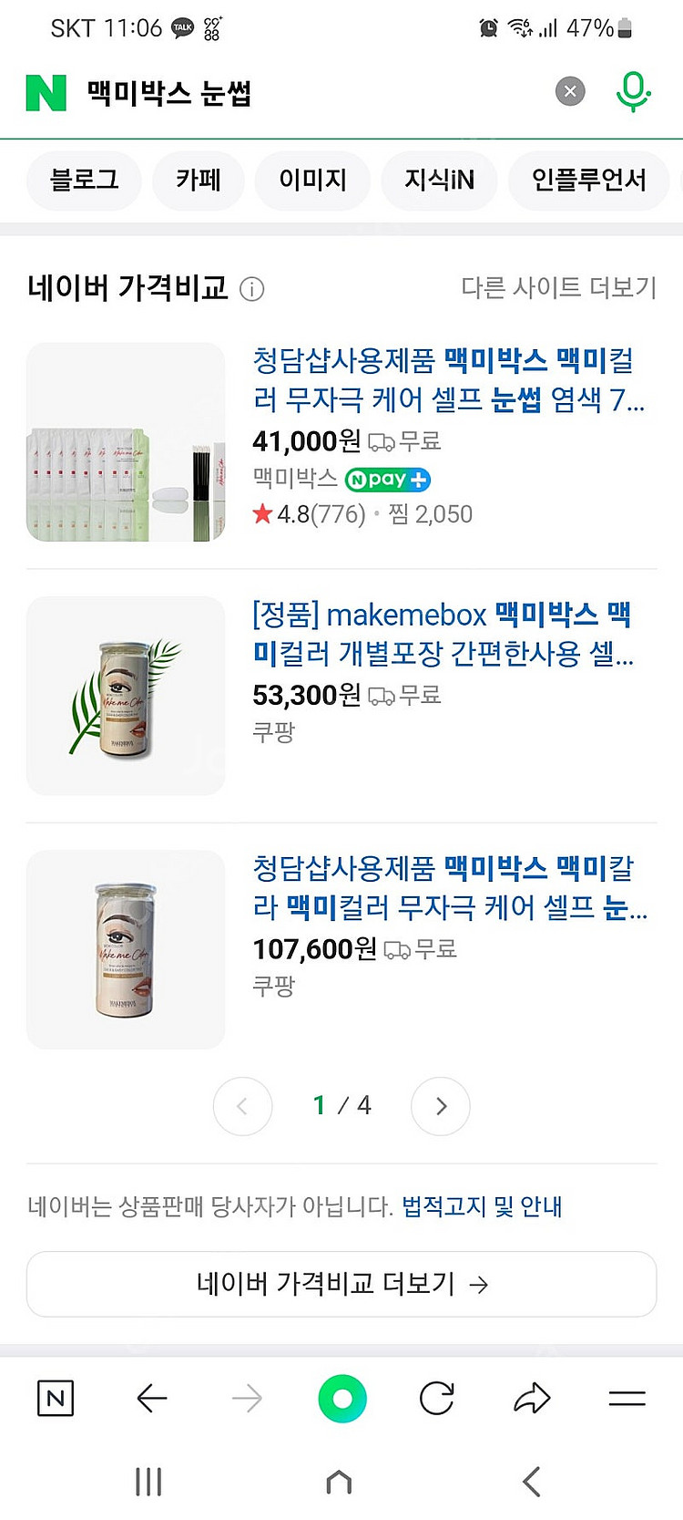 맥미박스 눈썹 염색제 (브라운)--2