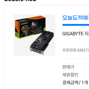 (미개봉) 기가바이트 윈드포스 5070TI