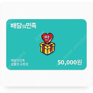 배민 5만원권