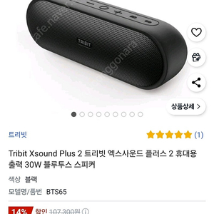 트리빗 엑스사운드 플러스 2 휴대용 블루투스 스피커