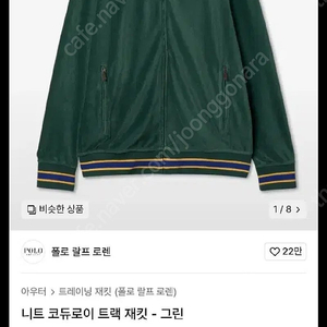 (새상품)폴로 랄프로렌 트랙 자켓