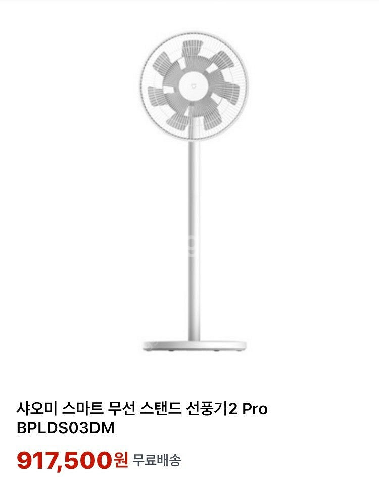 가격제안 환영.급처) 샤오미 스마트 무선 스탠드 선풍기...--0