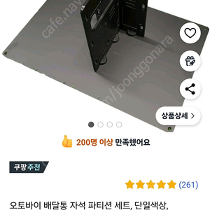 배달통 자석파티션 판매합니다 44*38