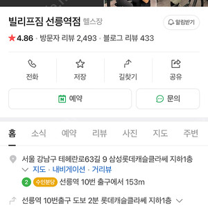 빌리프짐 선릉점 팀장급 pt 21회 양도 (양도비x)