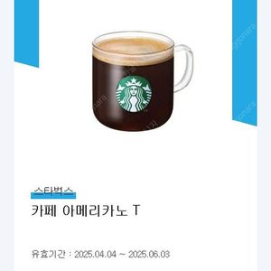 스타벅스 아메리카노 2잔