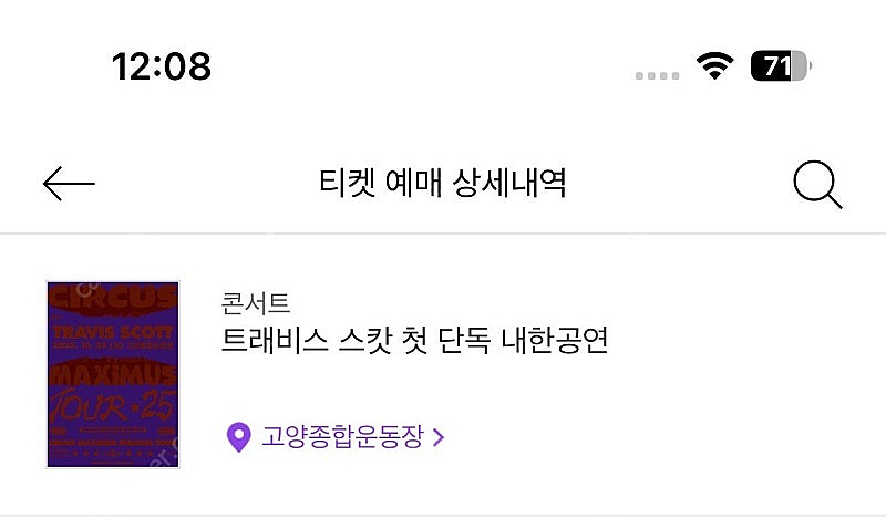 트래비스 스캇 내한공연 스탠딩 A구역 1400번대 연석...--0