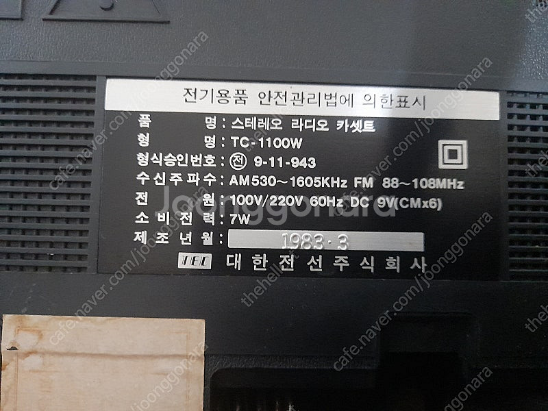 대한전선 OLEX카세트라디오, 금성토스터기, 히타치토스...--6