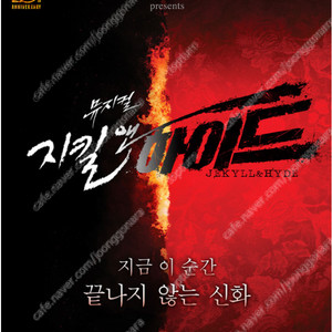5.18 (일) 지킬앤하이드 홍광호 막공 1층 중블 2연석