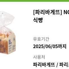 파리바게트 no.1 우유식빵
