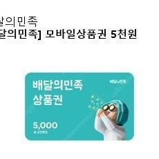 배달의민족 5천원권->4700원 26.05.04 4,700원