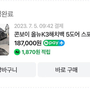 K3 gt 콘보이 윙