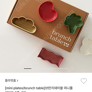 플랙앳홈 미니 플레이트 볼 새상품