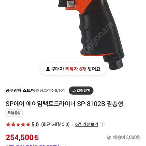 SP에어 에어임팩트드라이버 SP-8102B 권총형