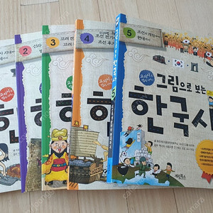 그림으로보는한국사
