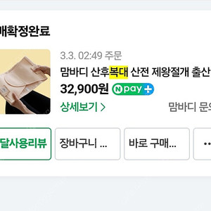 맘바디 산후복대 xl사이즈 (3월구매)
