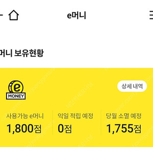 이마트 이머니 1800, 1785 일괄 2300원에 팔아요.