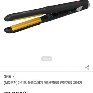 아키즈볼륨고데기