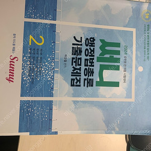 써니행정법 기출