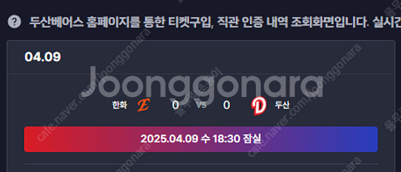 04.09(수) 두산vs한화 3루 테이블 2연 날짜 교...--0