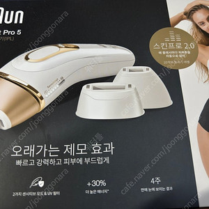 브라운 실크 엑스퍼트 프로 IPL PL5257