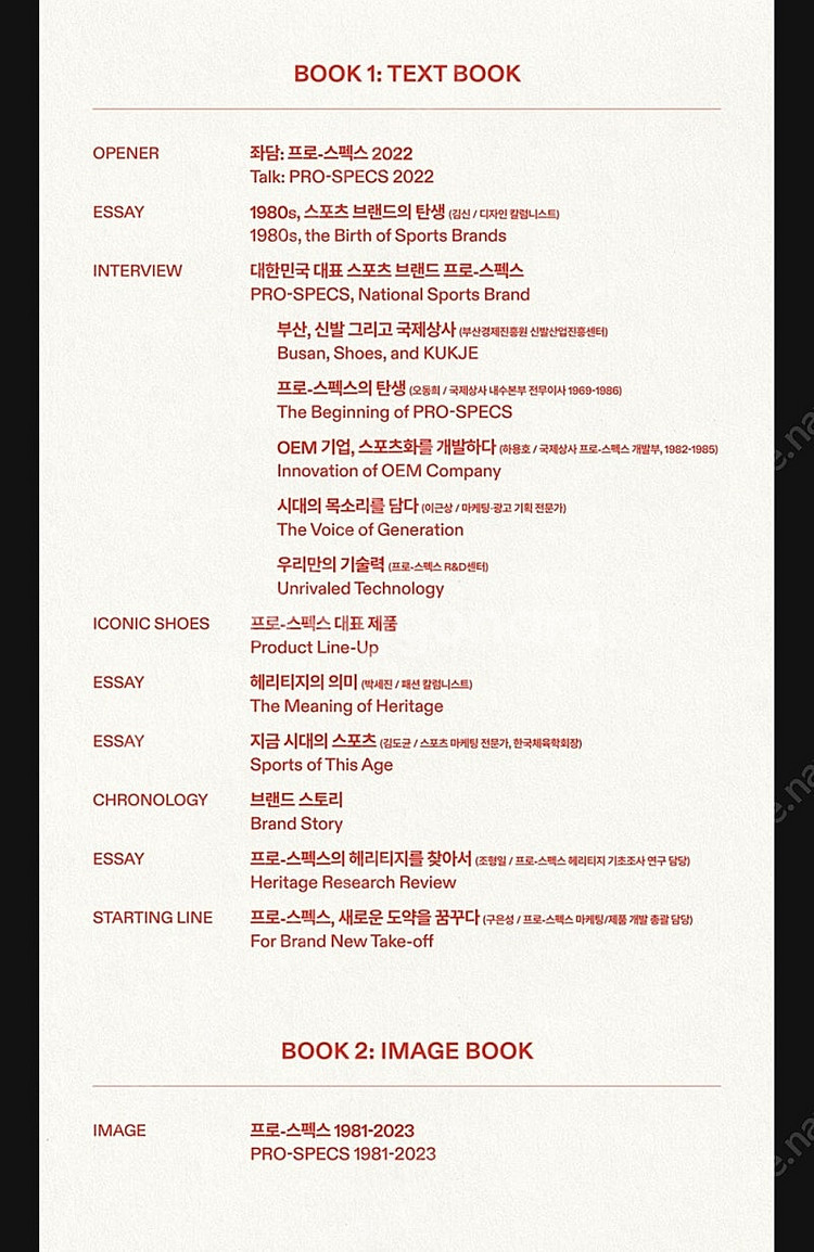 1981-2023 프로스펙스 브랜드북--5