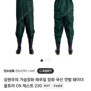 해루질 가슴장화240