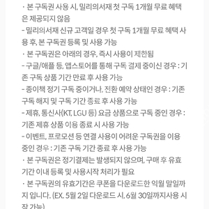밀리의 서재 3개월 이용권