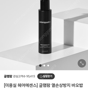 (새상품) 미용실 헤어 에센스 글램팜 헤어 에센스 오일 123ml