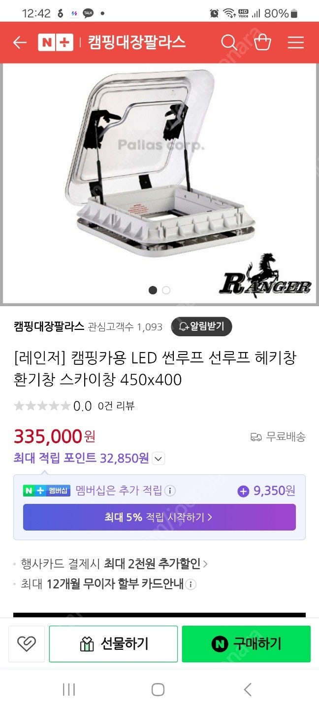 캠핑카 카라반 450 x 400 미니 헤키창문 판매 이미지