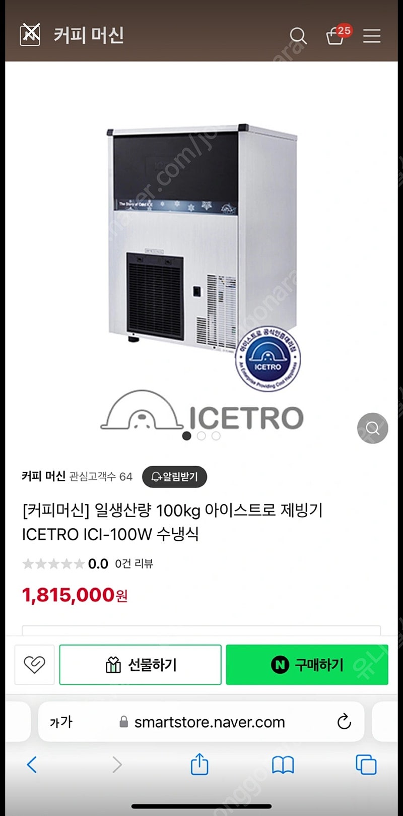아이스트로 수냉식 제빙기 100kg