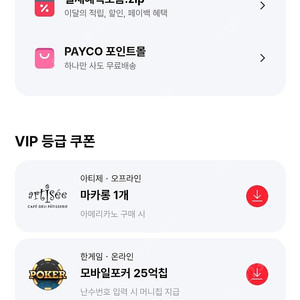 페이코 한게임 신맞고+포커