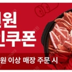 땅스부대찌개 3천원 할인권