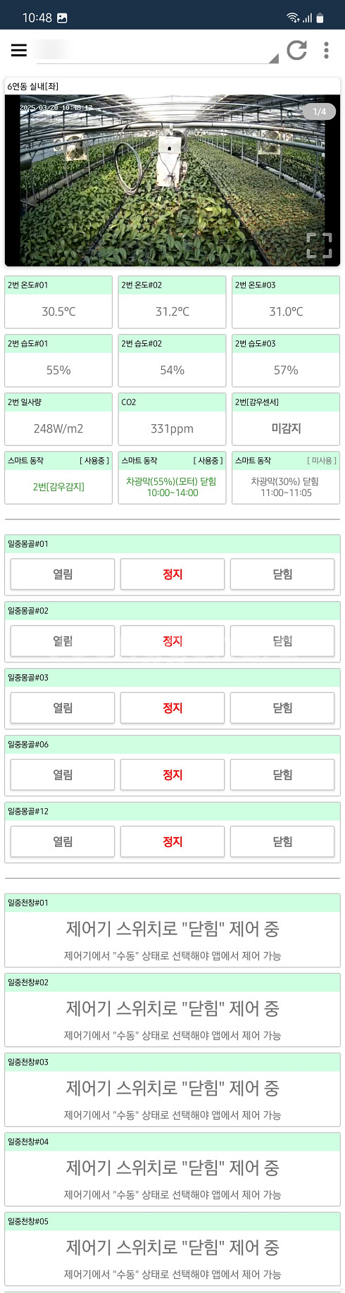 비닐하우스 자동 개폐기 스마트팜 복합환경제어기--4