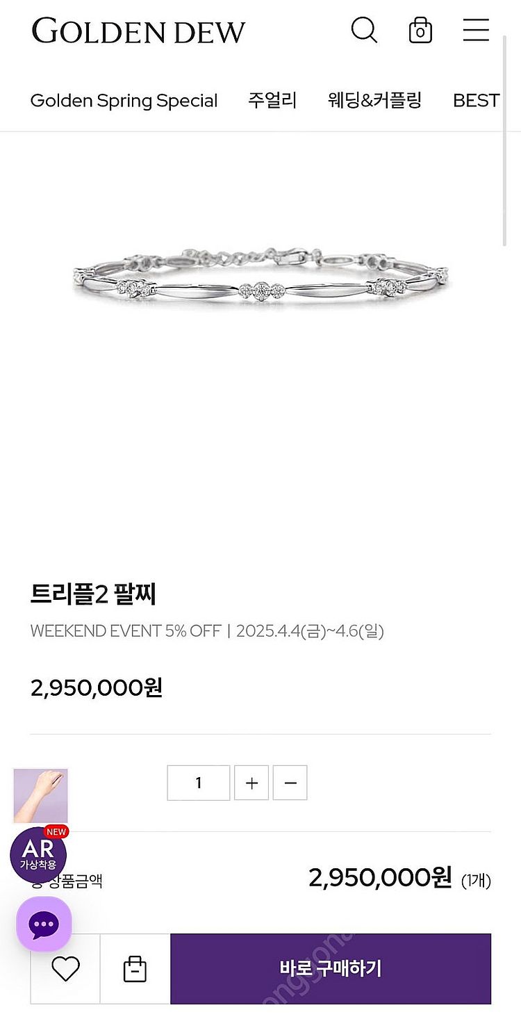 골든듀 트리플2 팔찌 (보증서 없어요, 백화점가서 같이...--3