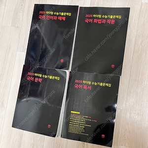 2026 마더텅 수능기출문제집 국어 완전 새책