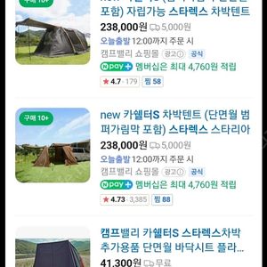 캠프벨리 캠프벨리 카쉘터s 스타렉스용 풀세트(범퍼가림막, 단면월, 플라이포함)