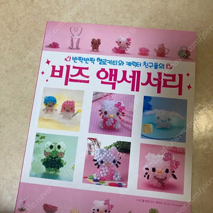 산리오 비즈 만들기 책 복사본 판매