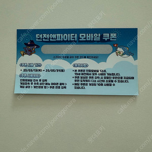 던파모바일 도미노피자 쿠폰