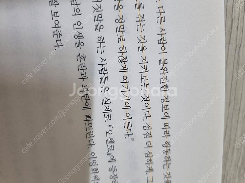 나는 까칠하게 살기로 했다--1