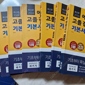 에듀윌 고졸 검정고시 기본서 일괄