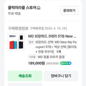 WD My Passport 5TB 외장하드 팝니다